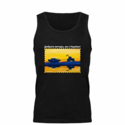 Мужская майка Марка Добрый вечер, мы из Украины! Трактор - PrintSalon