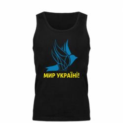 Мужская майка Мир Украине! - PrintSalon