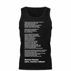 Мужская майка Молитва українського націоналіста