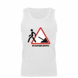 Мужская майка На сегодня хватит! - PrintSalon