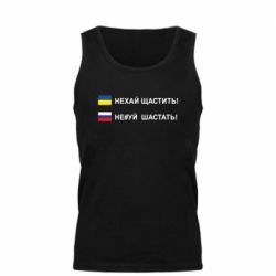 Мужская майка Не#уй шастать! - PrintSalon
