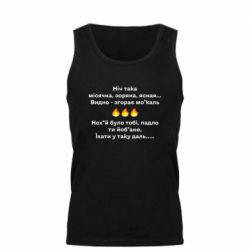 Мужская майка Ніч така - PrintSalon