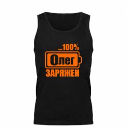 Мужская майка Олег Заряжен - PrintSalon