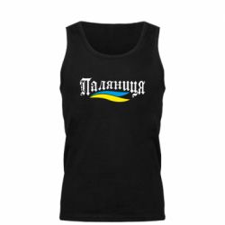 Мужская майка Паляница с символикой Украины - PrintSalon