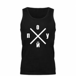 Мужская майка По*уй - PrintSalon