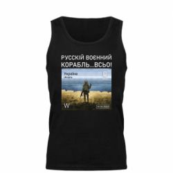Мужская майка Русский военный корабль все - PrintSalon