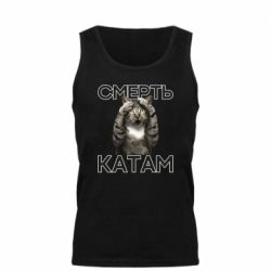 Мужская майка Смерть Катам. - PrintSalon