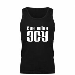 Мужская майка Сын воина ВСУ - PrintSalon