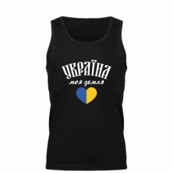 Мужская майка Украина моя земля! - PrintSalon