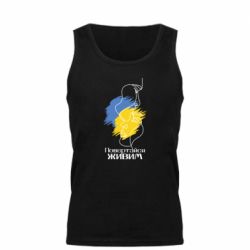Мужская майка Возвращайся живым - PrintSalon