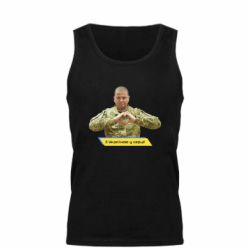 Мужская майка З Україною у серці! - PrintSalon