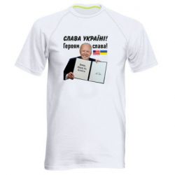 Мужская спортивная футболка Байден! Слава Украине - PrintSalon