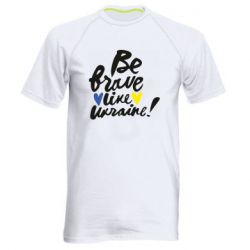 Мужская спортивная футболка Be brave like Ukraine - PrintSalon
