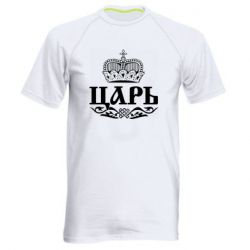 Чоловіча футболка для спорту Цар - PrintSalon