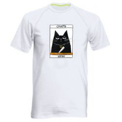 Мужская футболка для спорта Чорний кіт - Смерть катам - PrintSalon