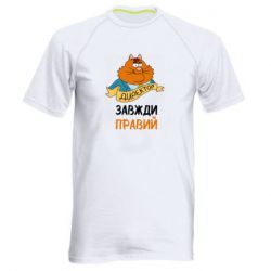 Мужская футболка для спорта Директор всегда прав - PrintSalon