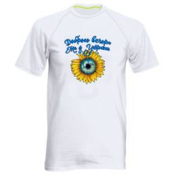 Чоловіча спортивна футболка Доброго вечора! Соняшник - PrintSalon