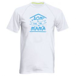 Чоловіча футболка для спорту Дом Там Где Мама - PrintSalon