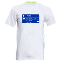 Мужская спортивная футболка Дорожный знак для россии - PrintSalon