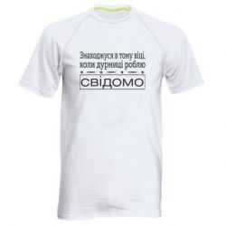Мужская футболка для спорта Дурости - PrintSalon