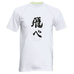 Чоловіча футболка для спорту Haikyuu - Fly High - PrintSalon