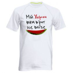 Мужская футболка для спорта Херсон арбуз - PrintSalon