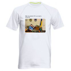 Мужская спортивная футболка Ким доверяет ЗСУ - PrintSalon