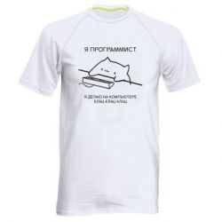 Мужская футболка для спорта Котик программист - PrintSalon