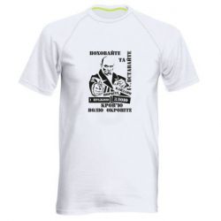 Мужская футболка для спорта Кровью волю окропите - PrintSalon