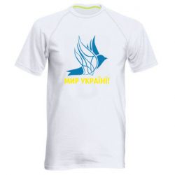 Мужская спортивная футболка Мир Украине! - PrintSalon