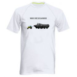 Чоловіча спортивна футболка Ми незламні - PrintSalon