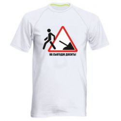 Мужская футболка для спорта На сегодня хватит! - PrintSalon