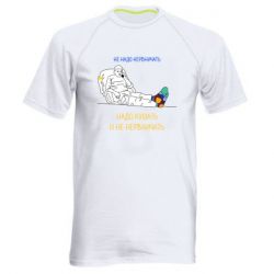 Мужская спортивная футболка Не надо нервничать! Ким - PrintSalon