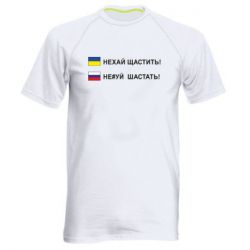 Мужская спортивная футболка Не#уй шастать! - PrintSalon