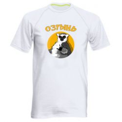 Мужская футболка для спорта Озтынь Лемур - PrintSalon