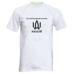 Мужская спортивная футболка Русский военный корабль, иди на хуй - PrintSalon