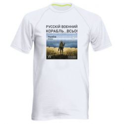 Мужская спортивная футболка Русский военный корабль все - PrintSalon