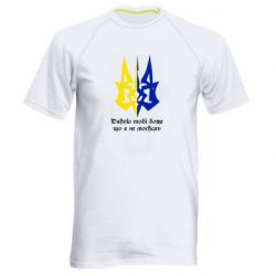 Мужская футболка для спорта Спасибо тебе боже что я не москаль - PrintSalon