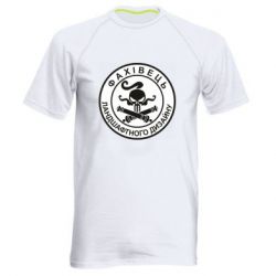 Мужская футболка для спорта Специалист ландшафтного дизайна - PrintSalon