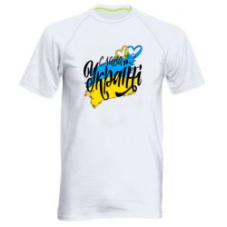 Мужская спортивная футболка Украина! Слава Украине! - PrintSalon