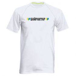 Мужская спортивная футболка Українці люблять Байрактар - PrintSalon