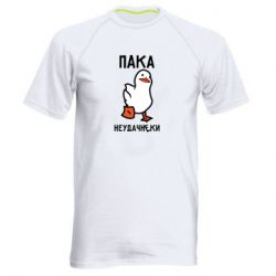 Мужская футболка для спорта Утка мэм - PrintSalon