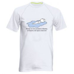 Мужская футболка для спорта Вапще не хочу уезжать из крыма из алушты - PrintSalon