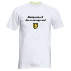 Мужская футболка для спорта ВСУ.Время палить русню - PrintSalon