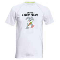 Мужская футболка для спорта Заяц поздравляет - PrintSalon