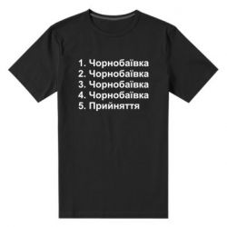 Мужская стрейчевая футболка Чернобаевка принятие - PrintSalon