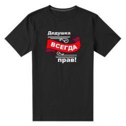 Чоловіча преміум футболка Дідусь правий - PrintSalon