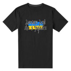Мужская стрейчевая футболка Доброго дня ми з України! - PrintSalon