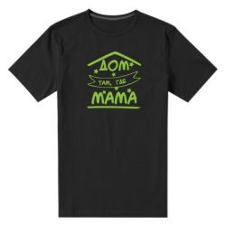 Чоловіча преміум футболка Дом Там Где Мама - PrintSalon