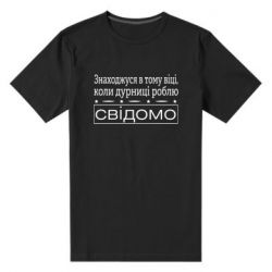 Мужская футболка премиум Дурости - PrintSalon